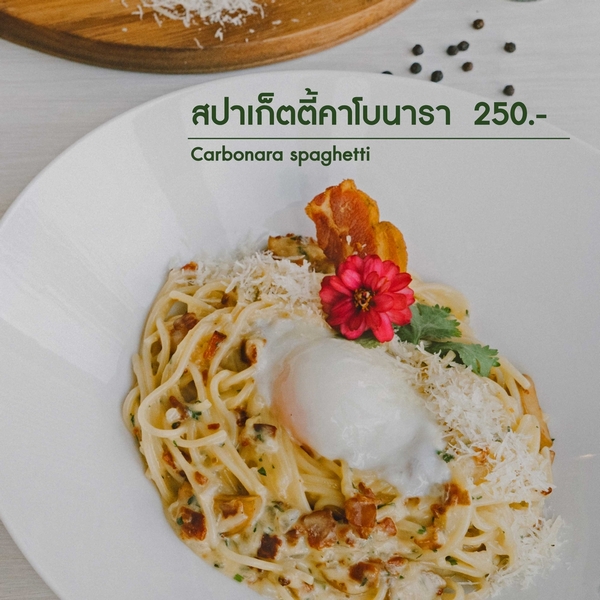 สปาเก็ตตี้คาโบนาร่า