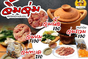 จิ้มจุ่มรวมหมู/เนื้อ