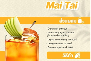 Mai Tai