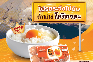 ไข่ดิบโมริทามะ / Moritama Fresh Raw Egg