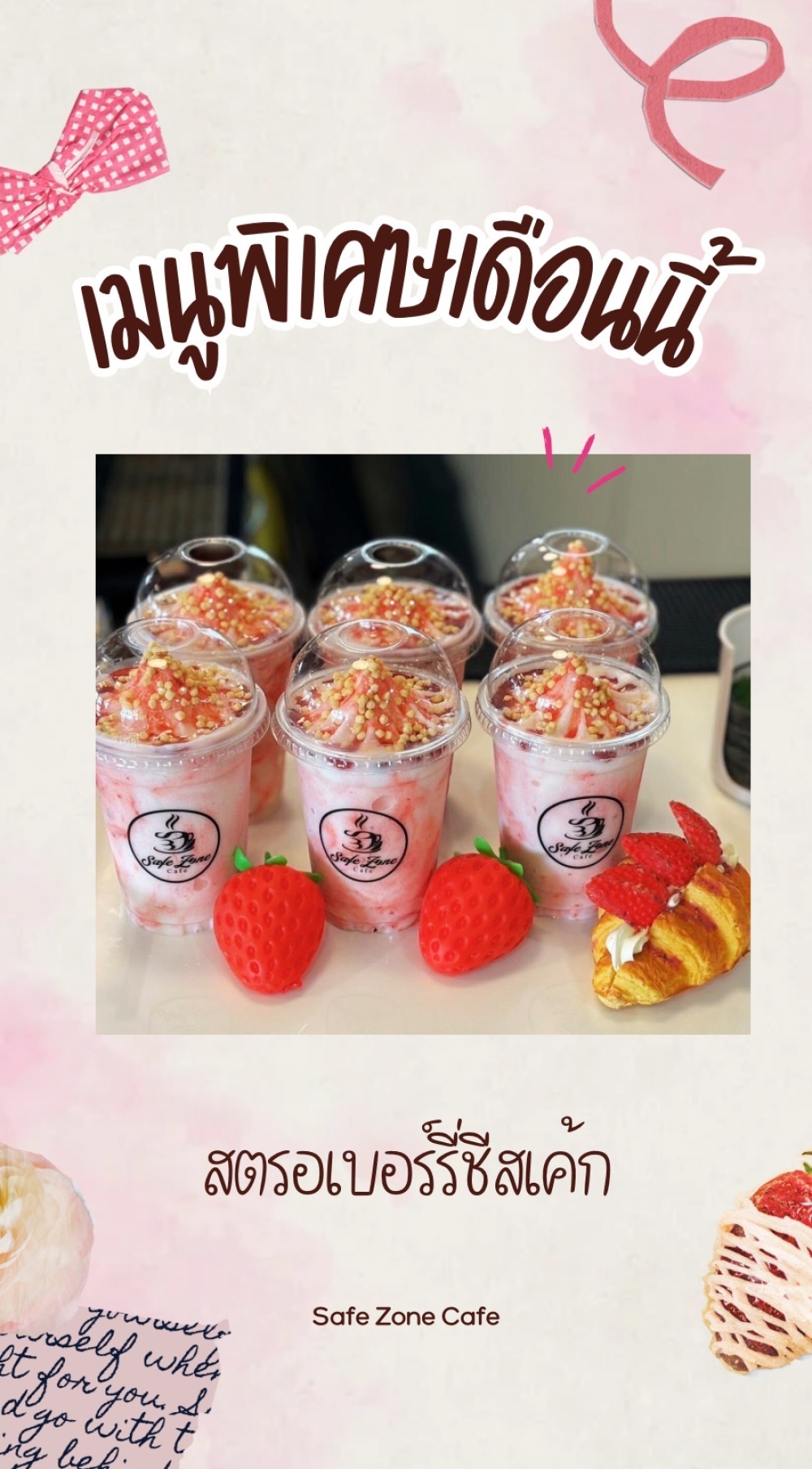 สตอเบอร์รี่ซีสเค้ก