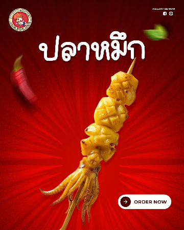 ปลาหมึก