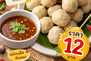 ลูกชิ้นหมูลูกใหญ่