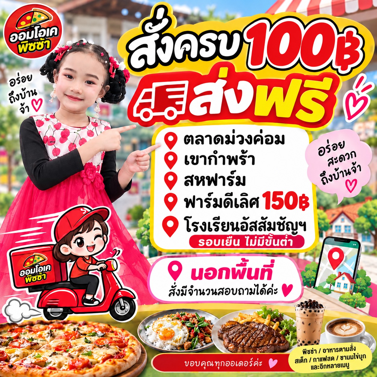 นอกพื้นที่สอบถามได้จ้า กดที่ภาพได้เลย