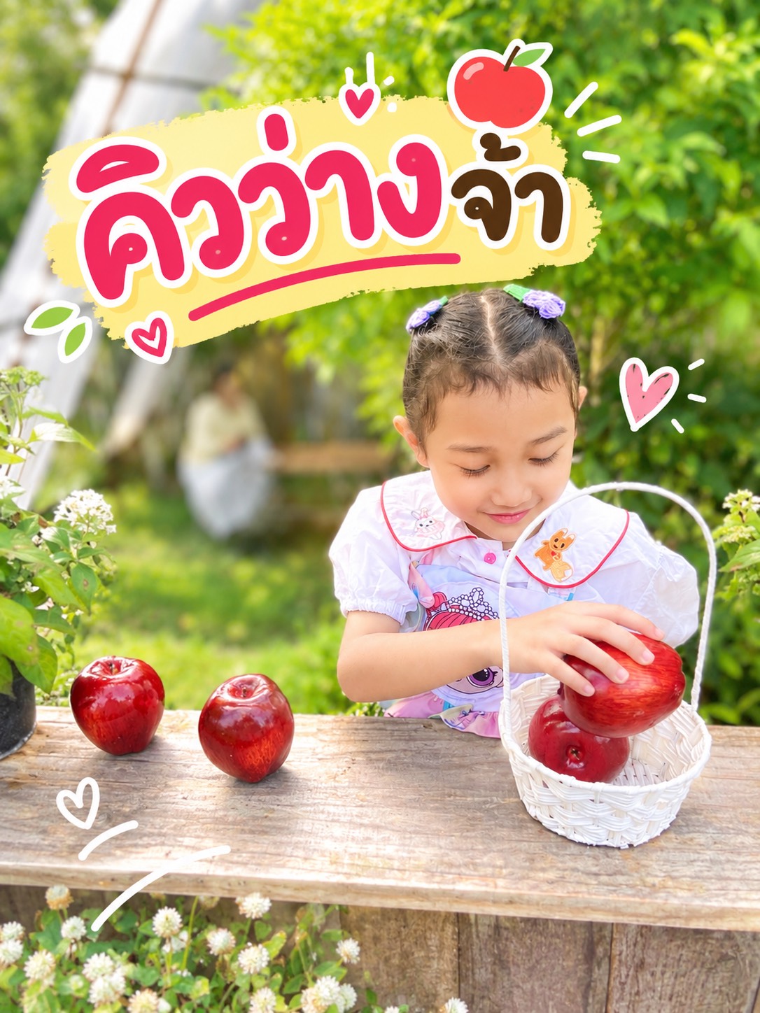 คิวว่างจ้า