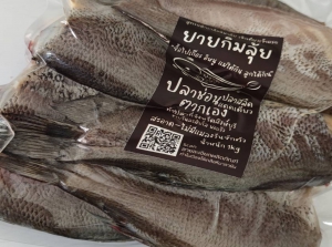 ปลาสลิดแม่กิมลุ้ยหมักเกลือหิมาลายัน