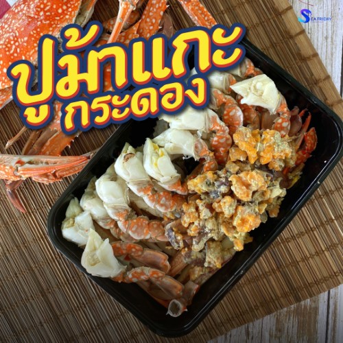 ปูม้าแกะกระดอง