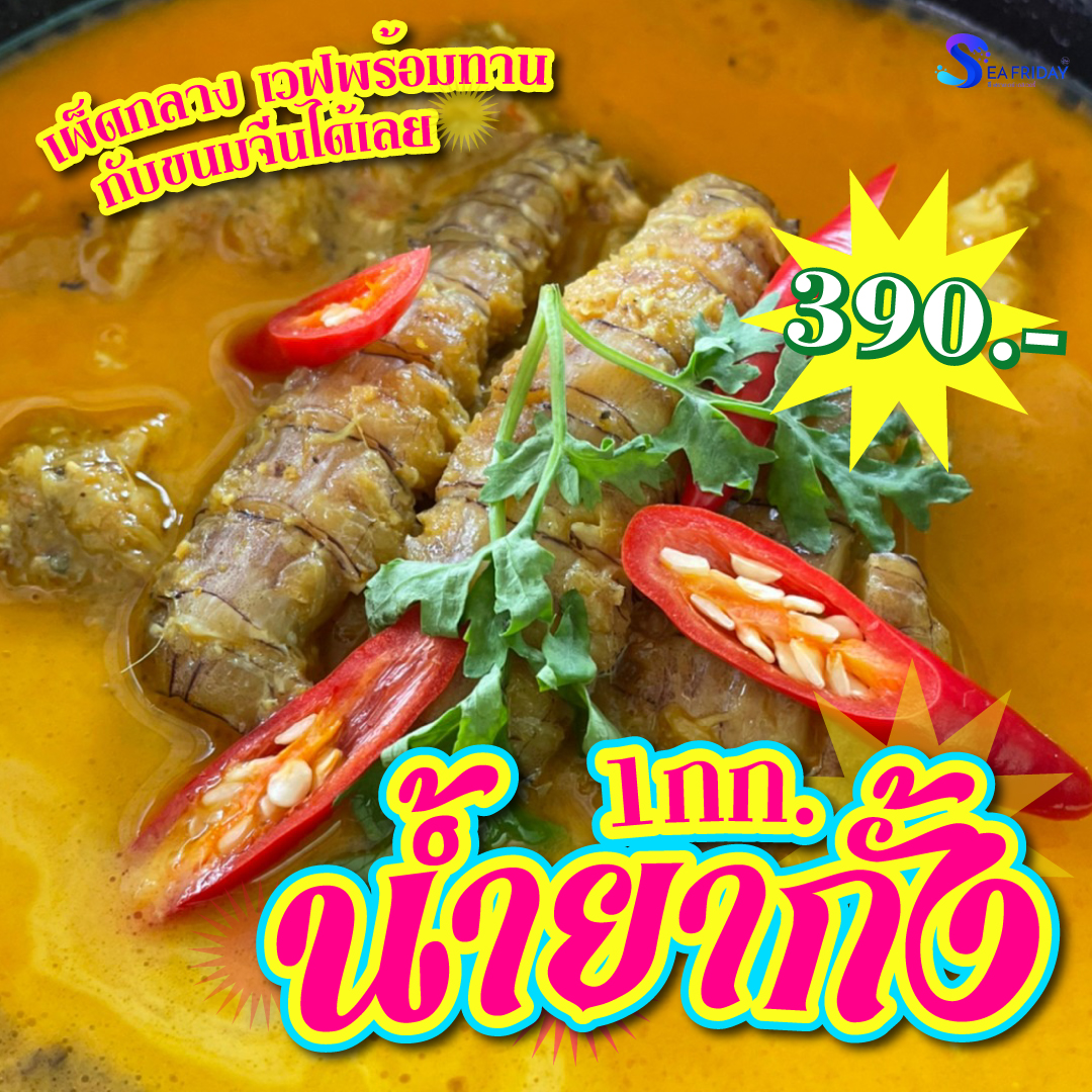 น้ำยากั้ง