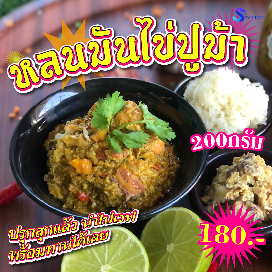 หลนมันไข่ปู