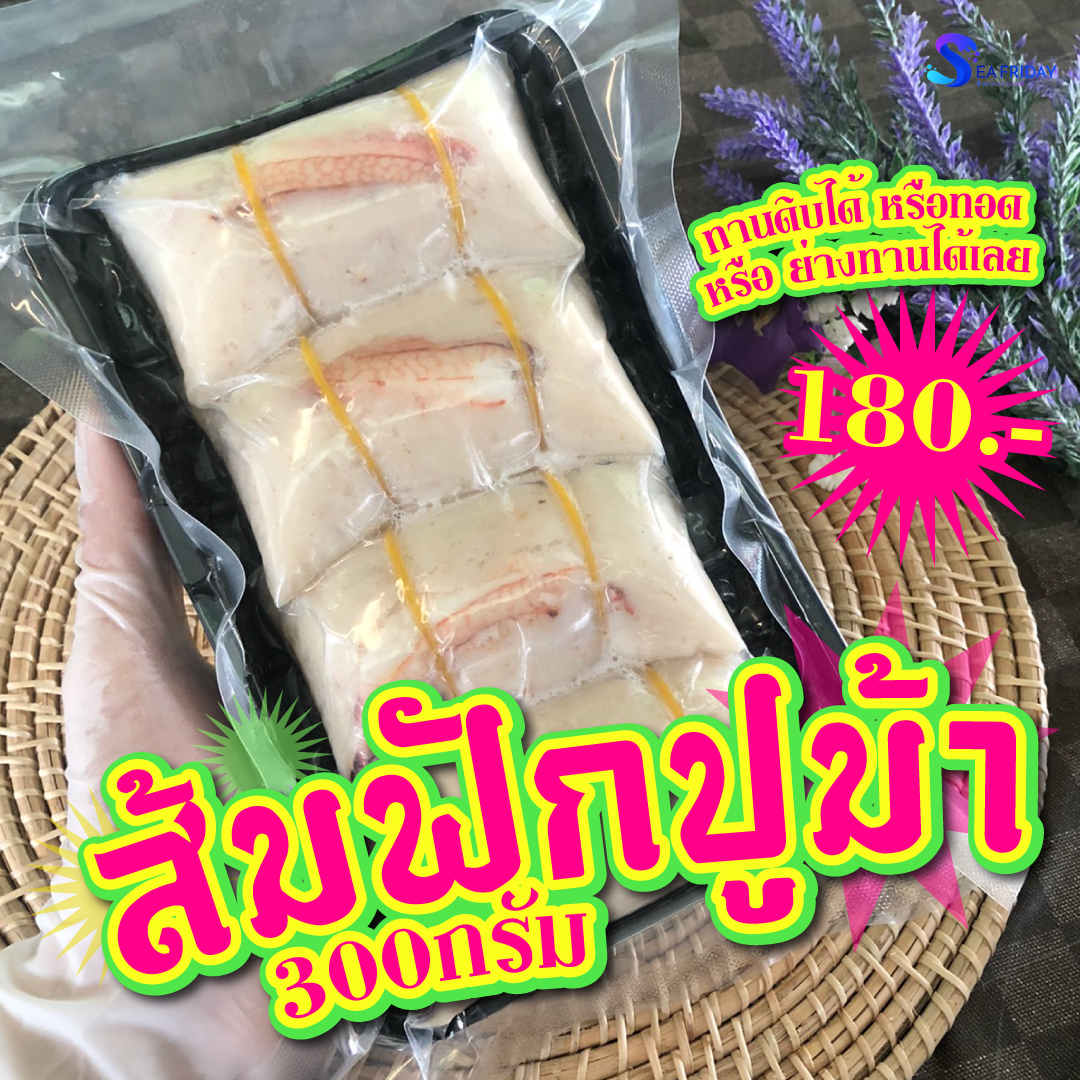 ส้มฟักปูม้า