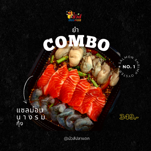 ยำคอมโบ้