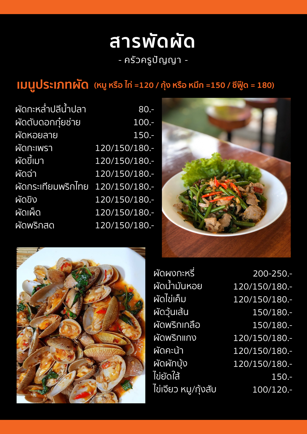 สารพัดผัด