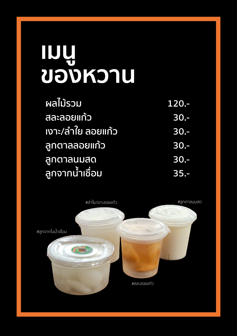 ของหวาน