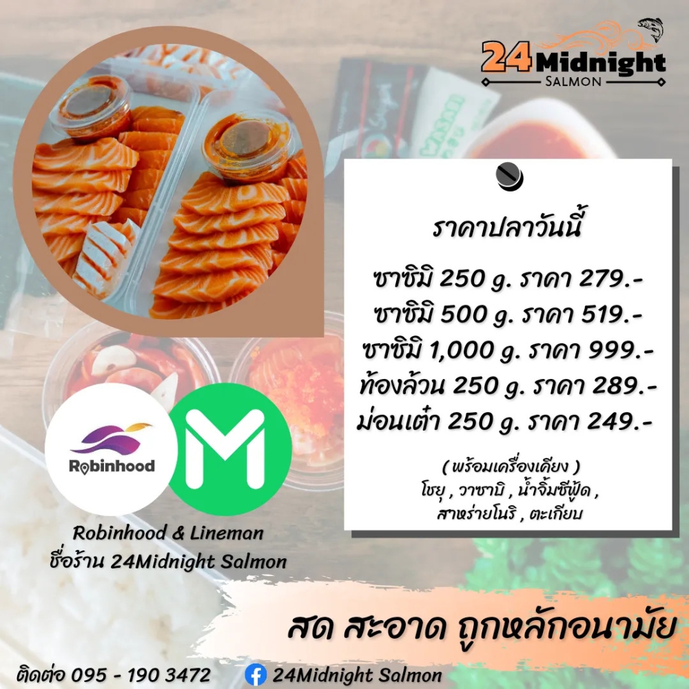 ราคาปลาวันนี้