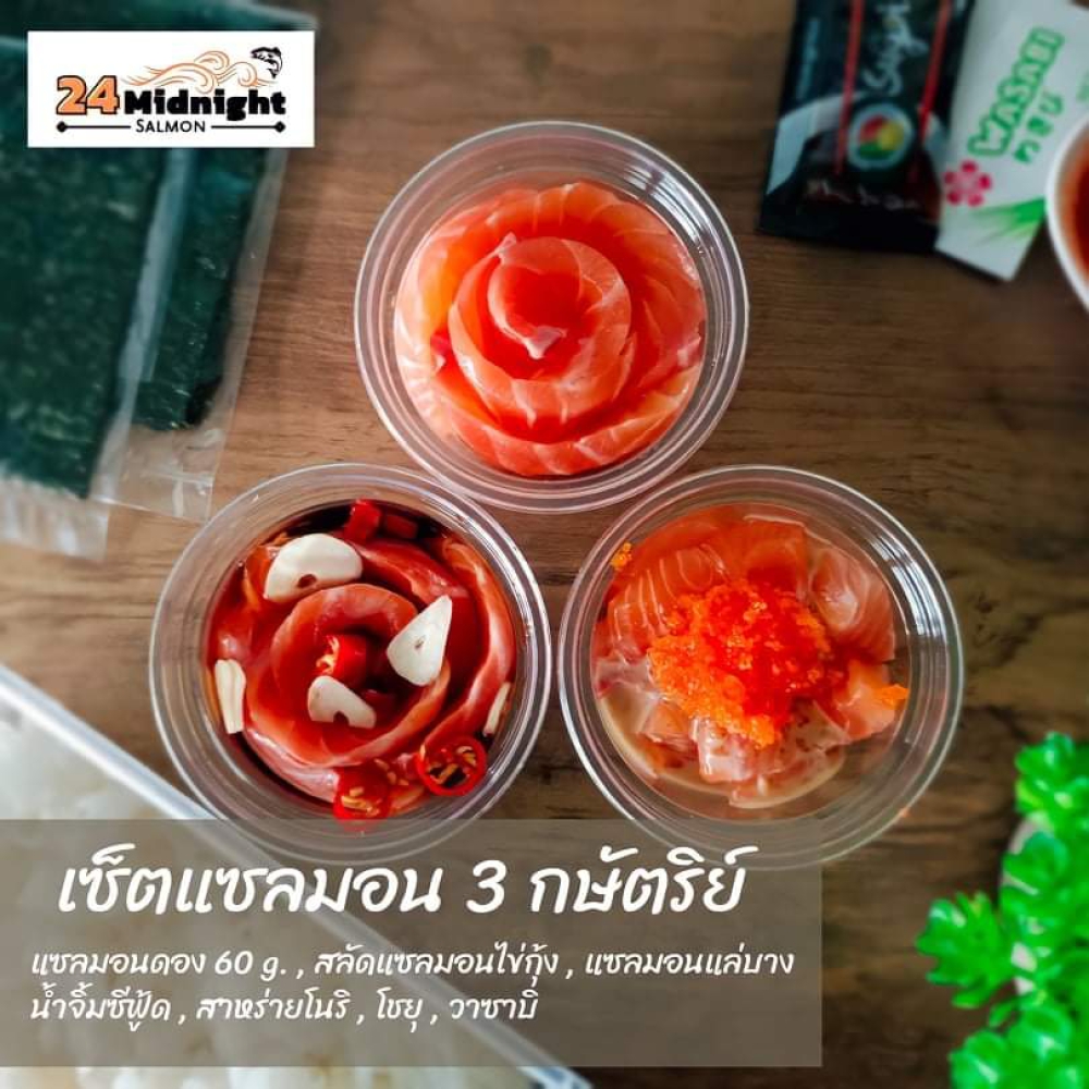 เซ็ทแซลมอนสามกษัตริย์