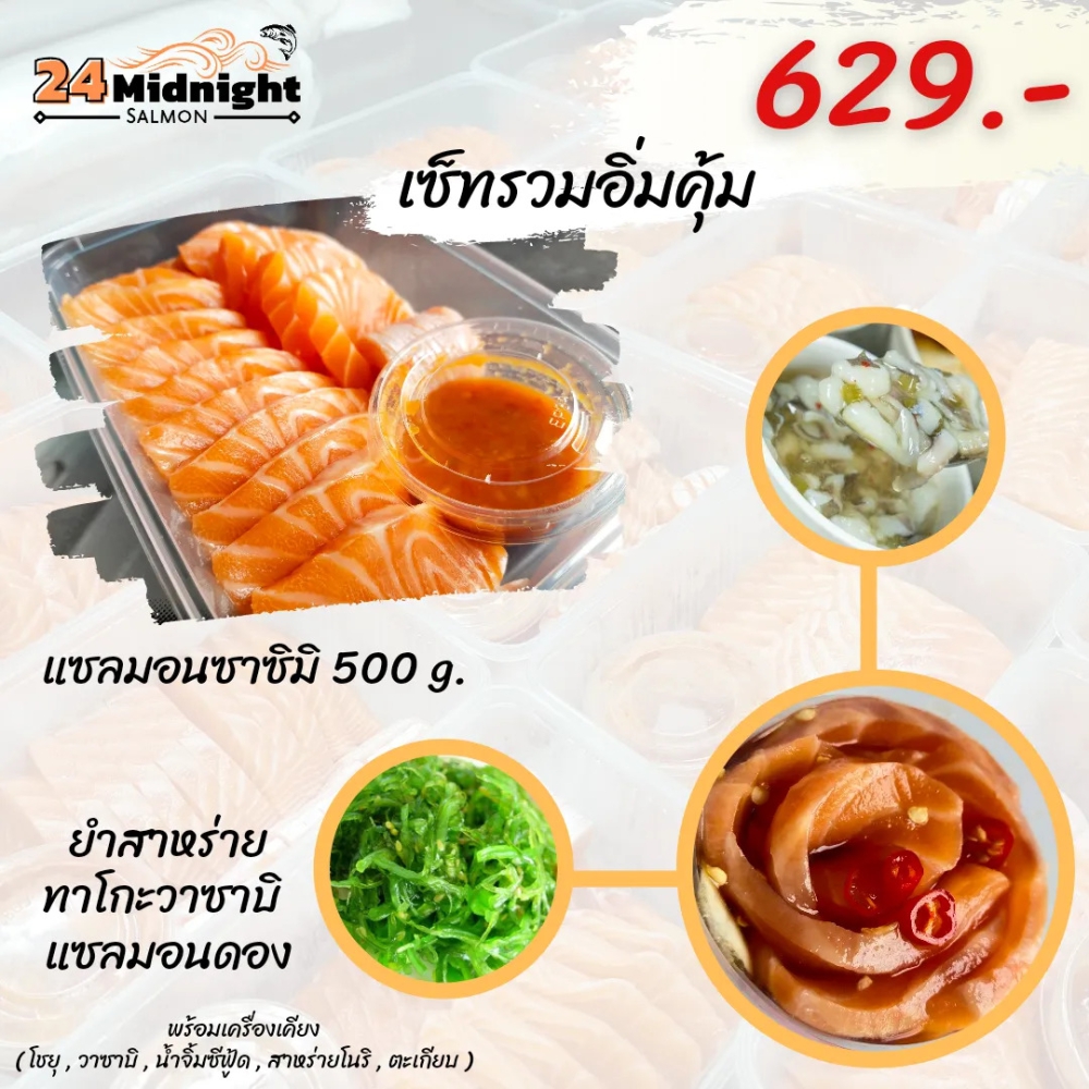 เซ็ทรวมอิ่มคุ้ม