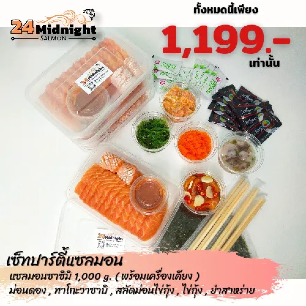 เซ็ทปาร์ตี้แซลมอน