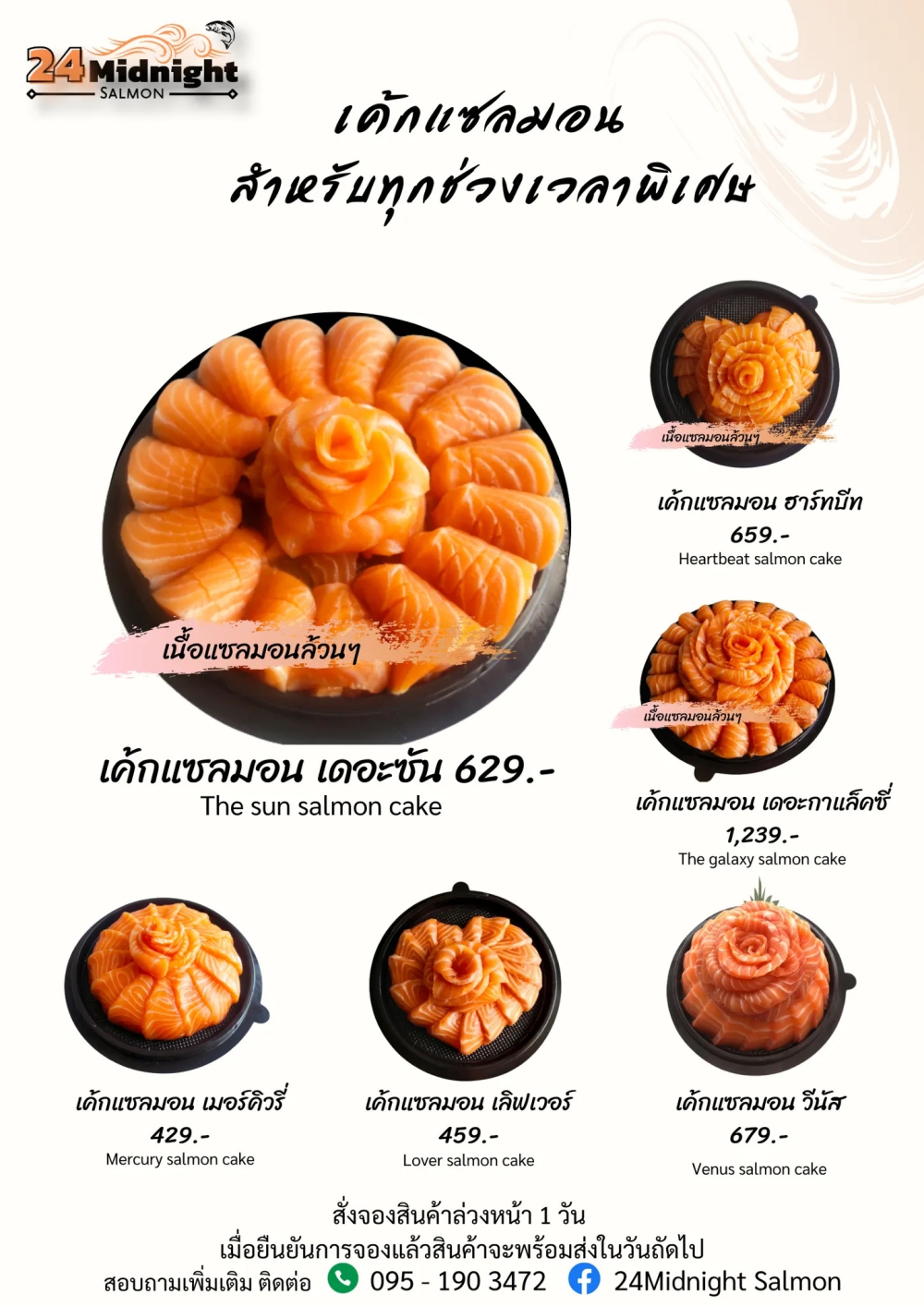 เค้กแซลมอน