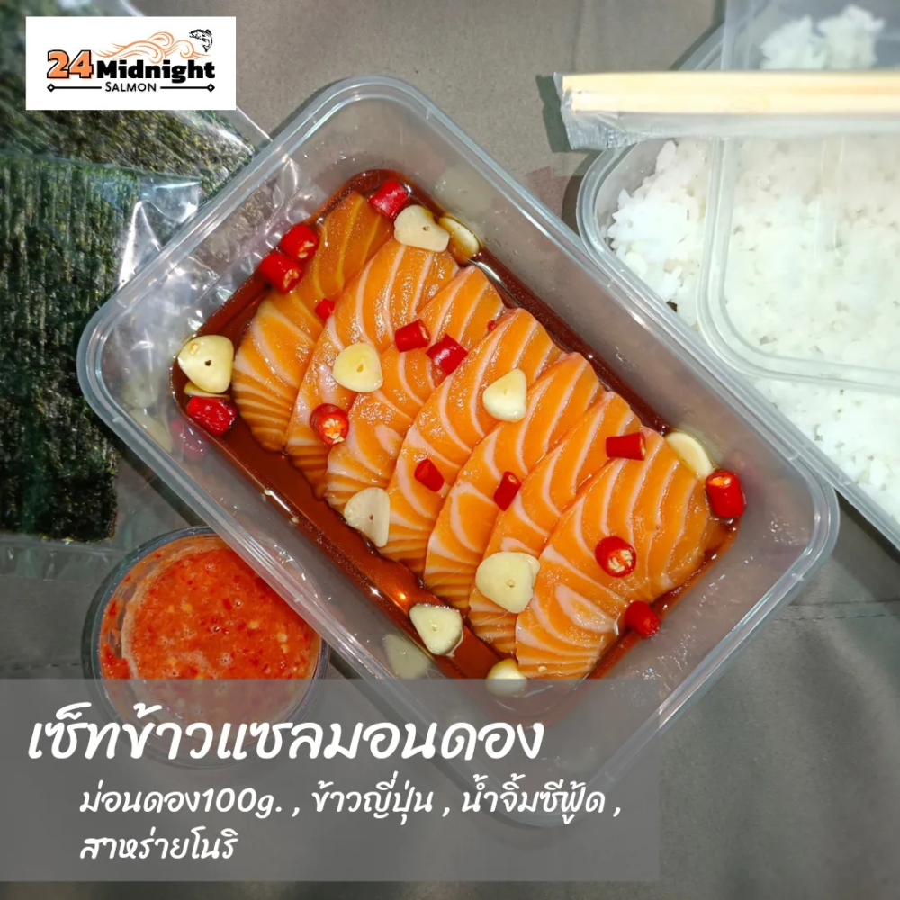 เซ็ทข้าวแซลมอนดอง