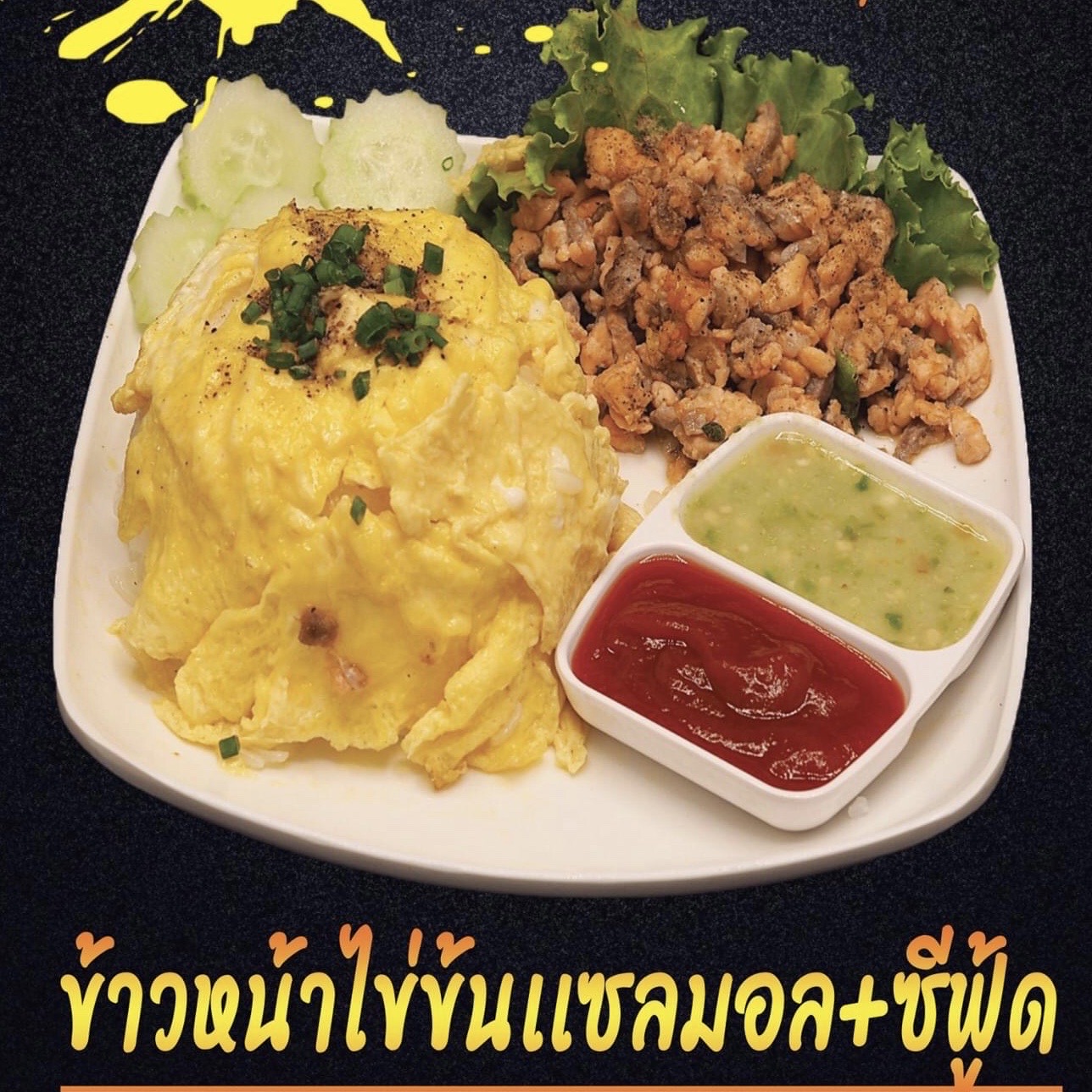 ข้าวหน้าไข่ข้นแซลมอนซีฟู๊ด + ซุปมิโสะ
