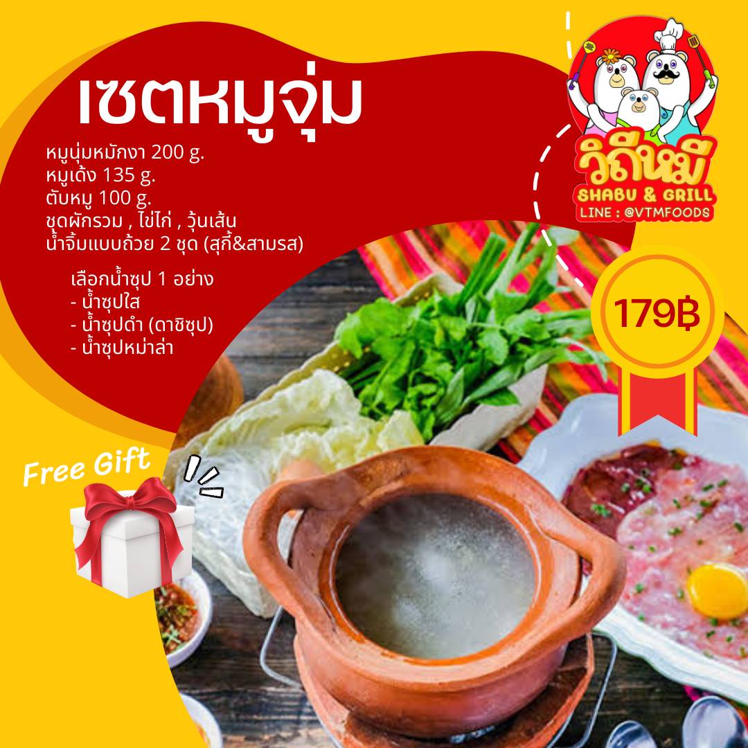 เซตหมูจุ่ม (Thai style hot pot with Marinated pork) (泰式火锅)​