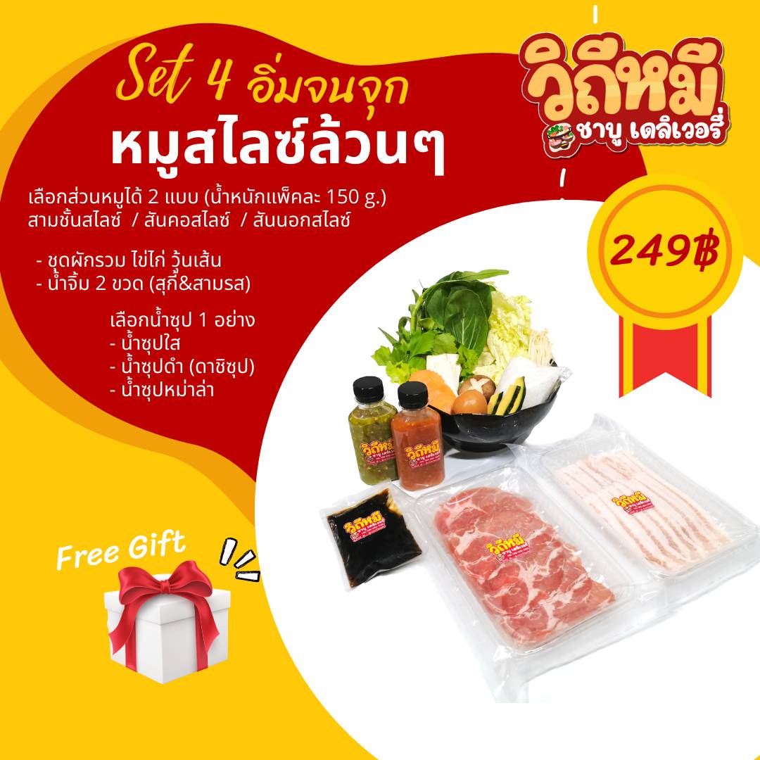 เซตหมูสไลซ์​ (sliced pork shabu set)​ (火锅套餐:猪肉片)​