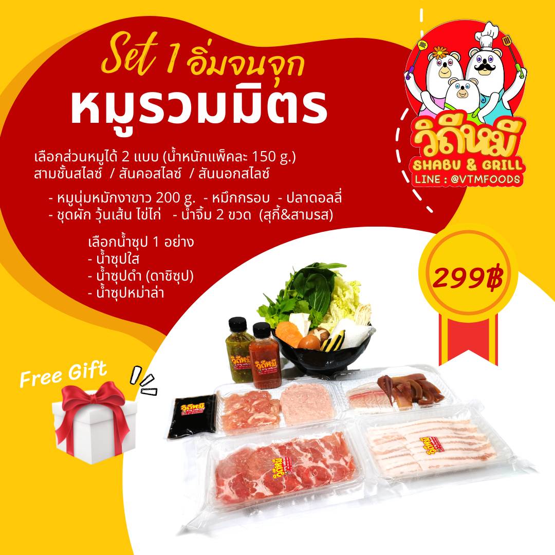 เซตหมูรวมมิตร (shabu set) (火锅套餐)​