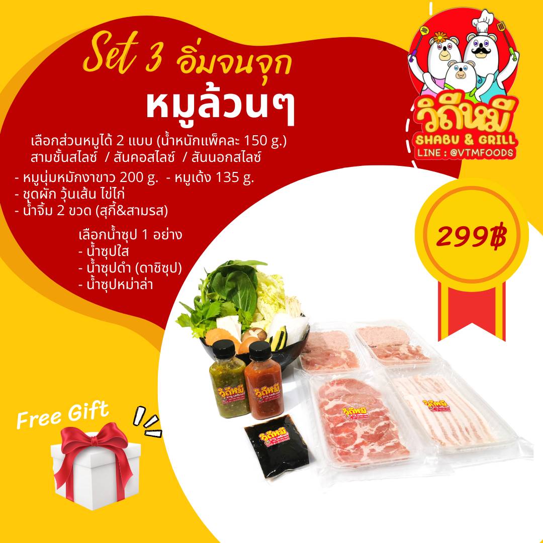 เซตหมูล้วนๆ (Pork shabu set) (火锅套餐:猪肉)​