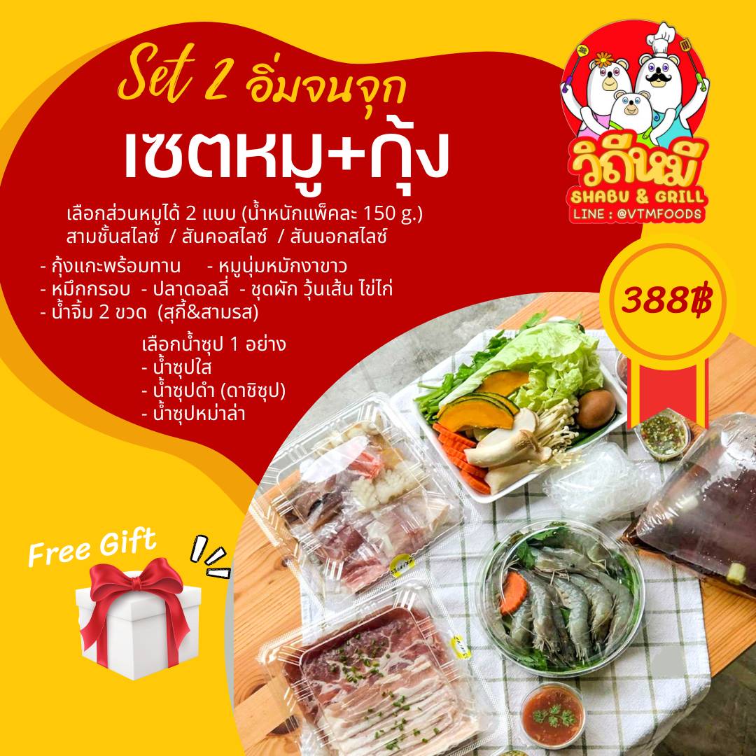 เซตหมู&กุ้ง (Pork&shrimp shabu set)​ (火锅套餐: 猪肉&虾)​