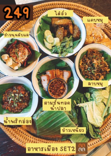 เซทขันโตก 2