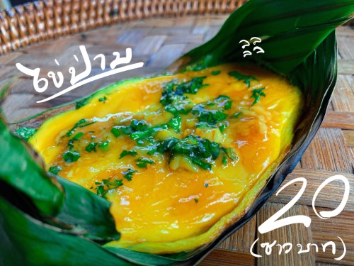 ไข่ป่าม
