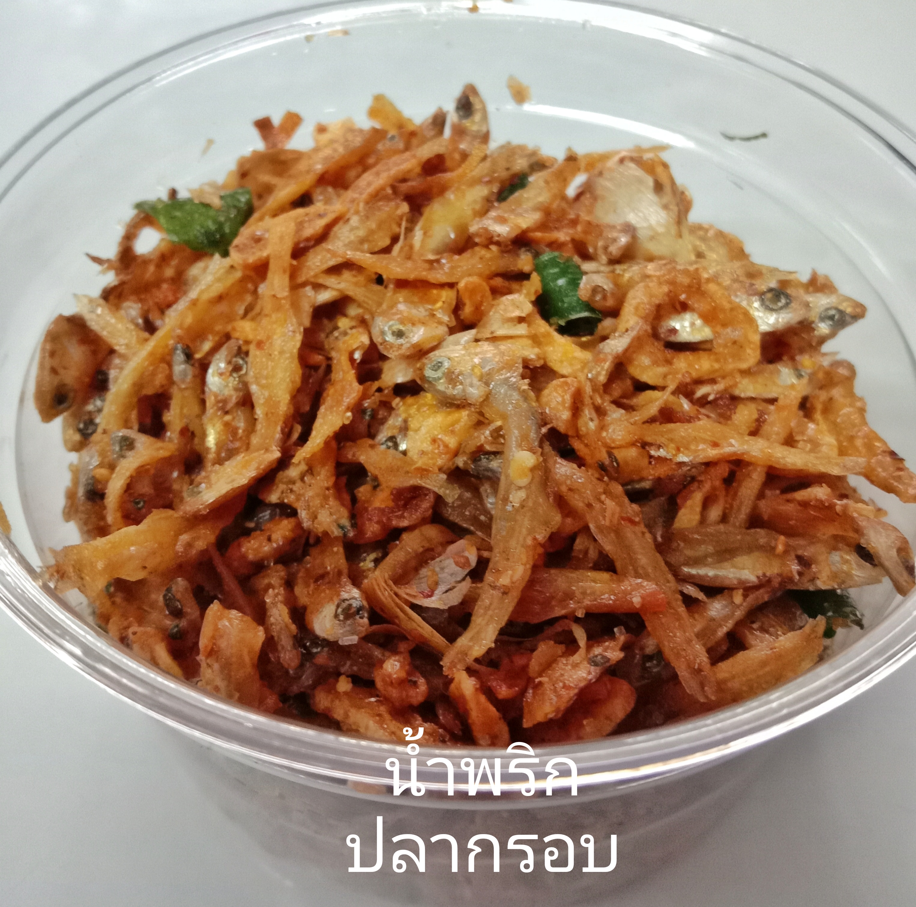 น้ำพริกปลากรอบ