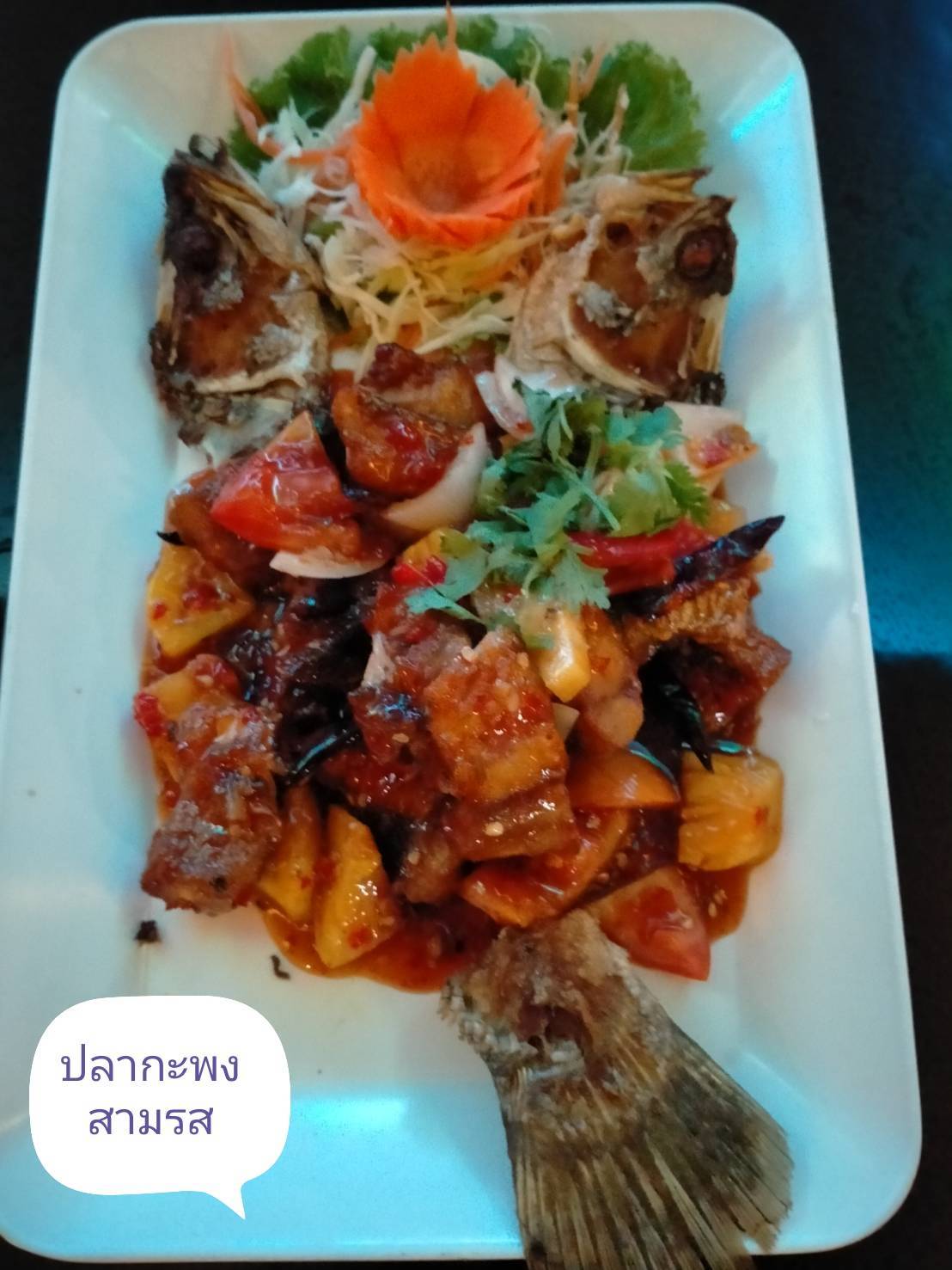 2108 ปลากะพง 3 รส