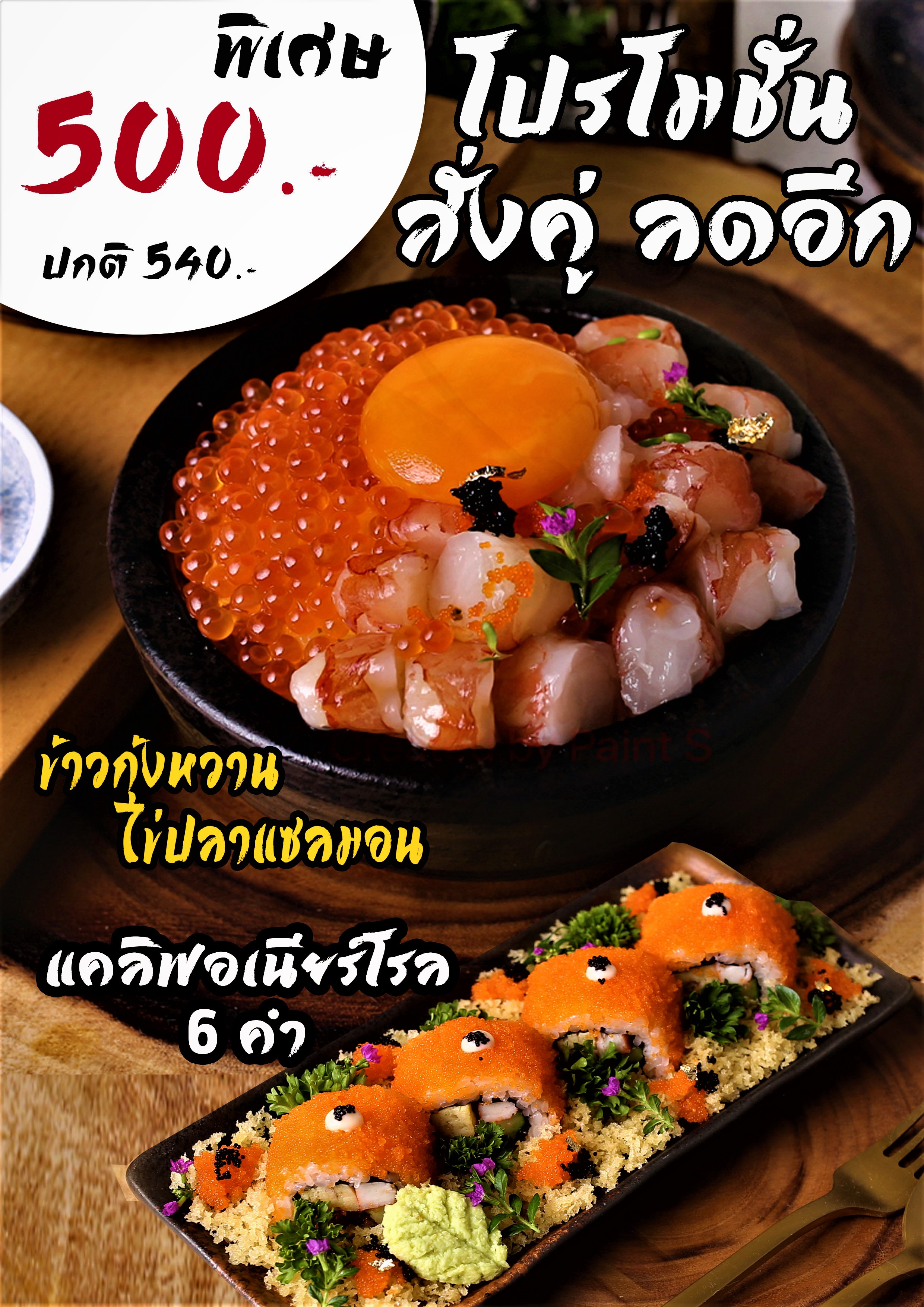 โปรคู่หู 