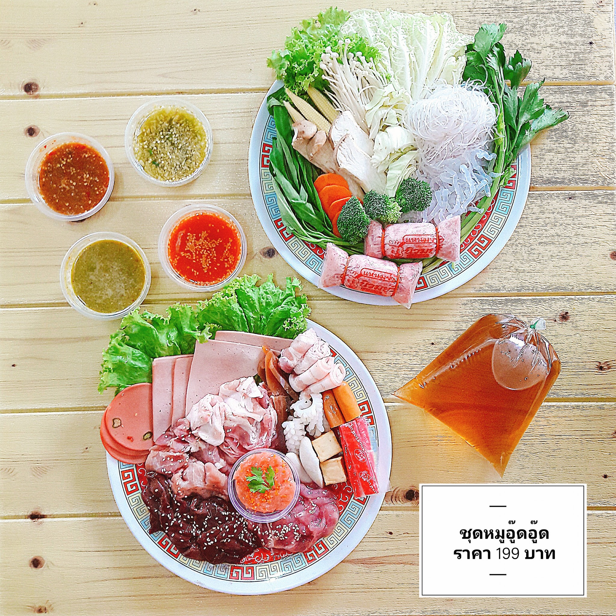 เซต 199