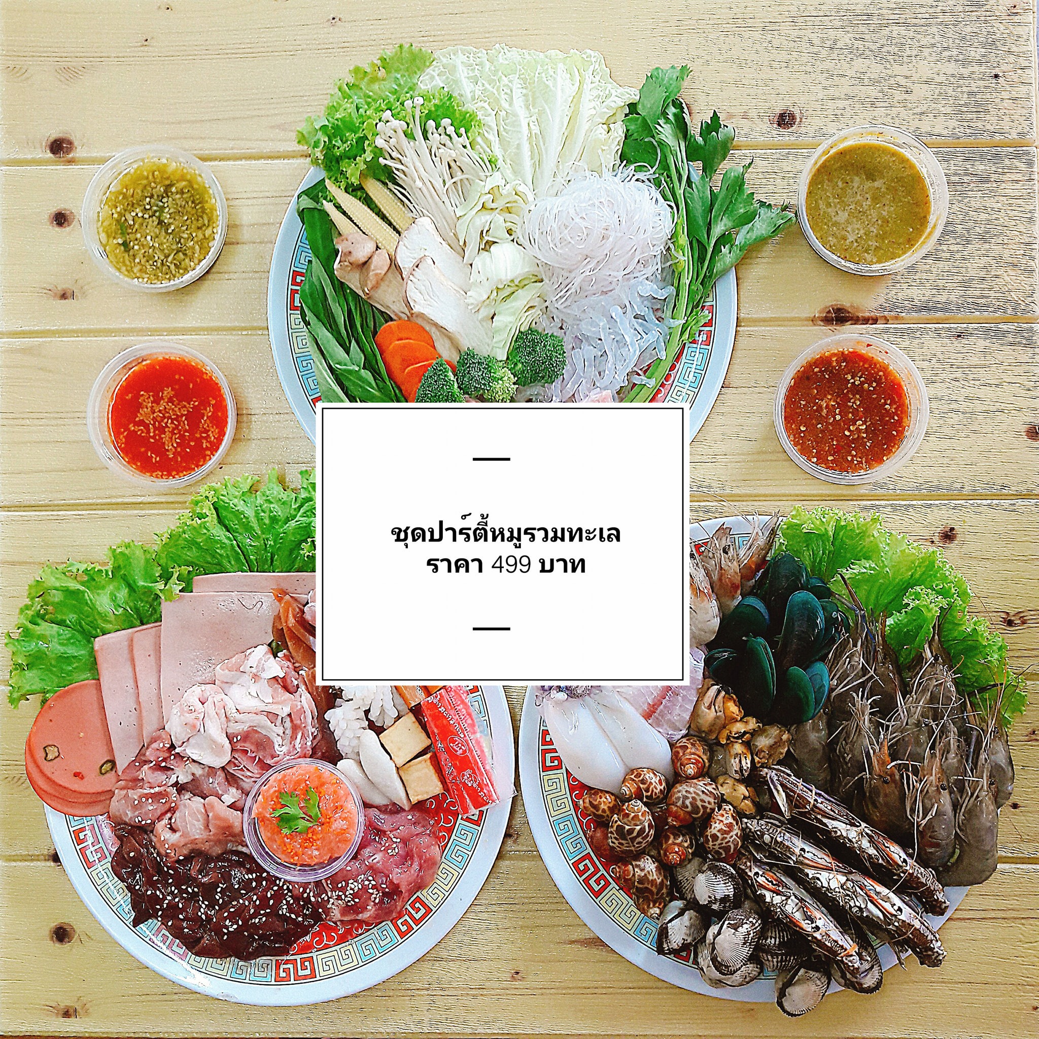 เซต 499