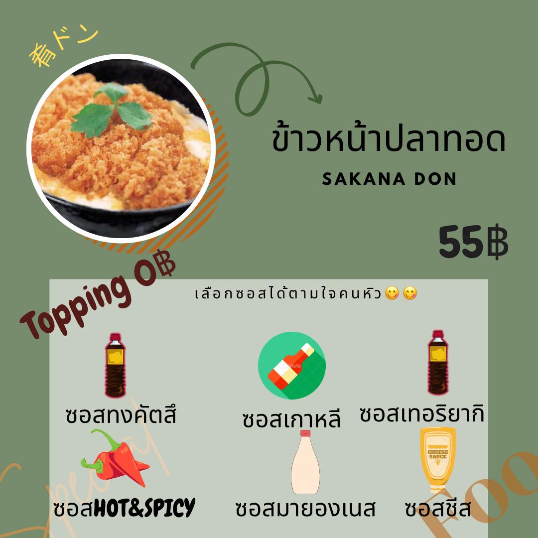 ข้าวหน้าปลาทอด