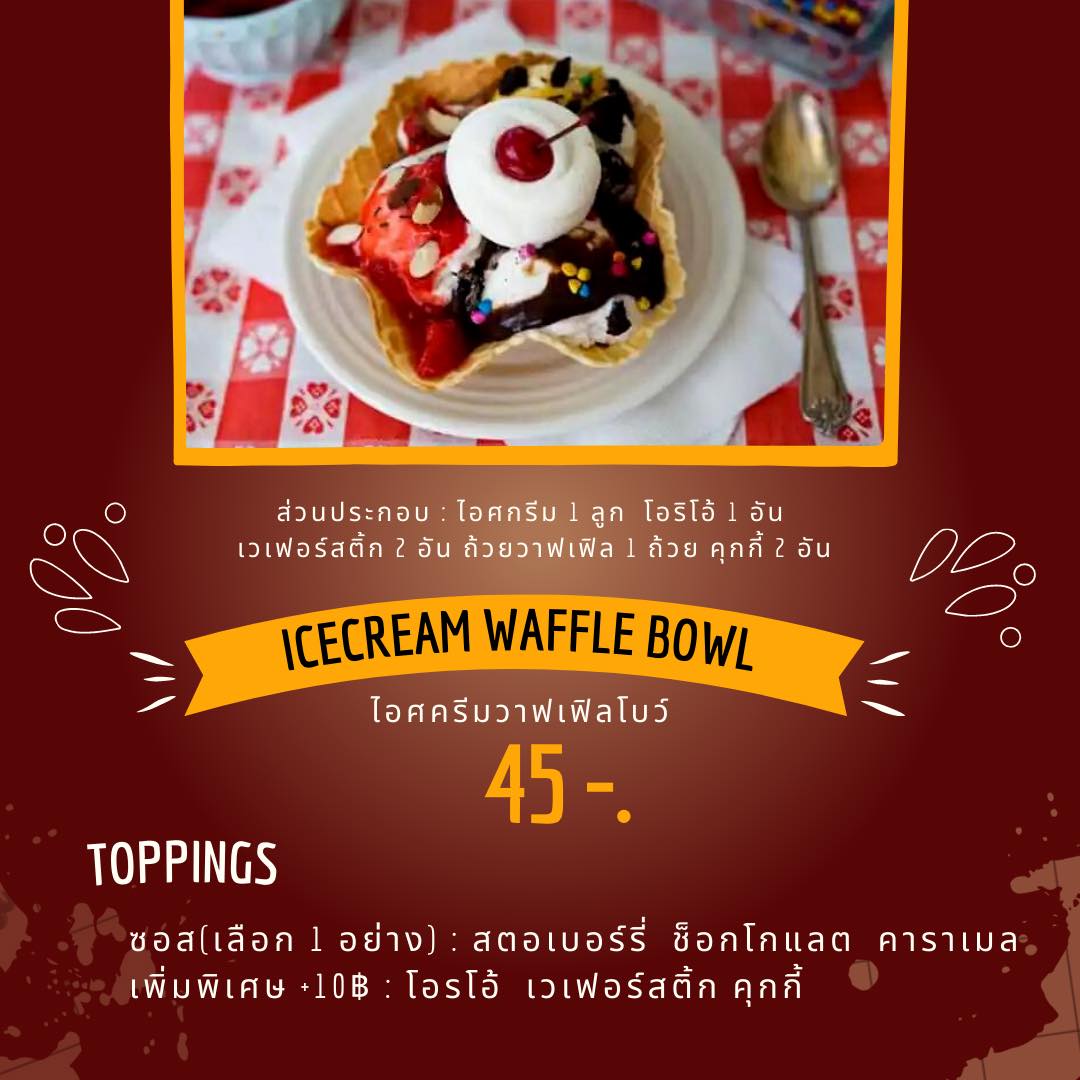 เมนูไอศกรีมวาฟเฟิลโบว์