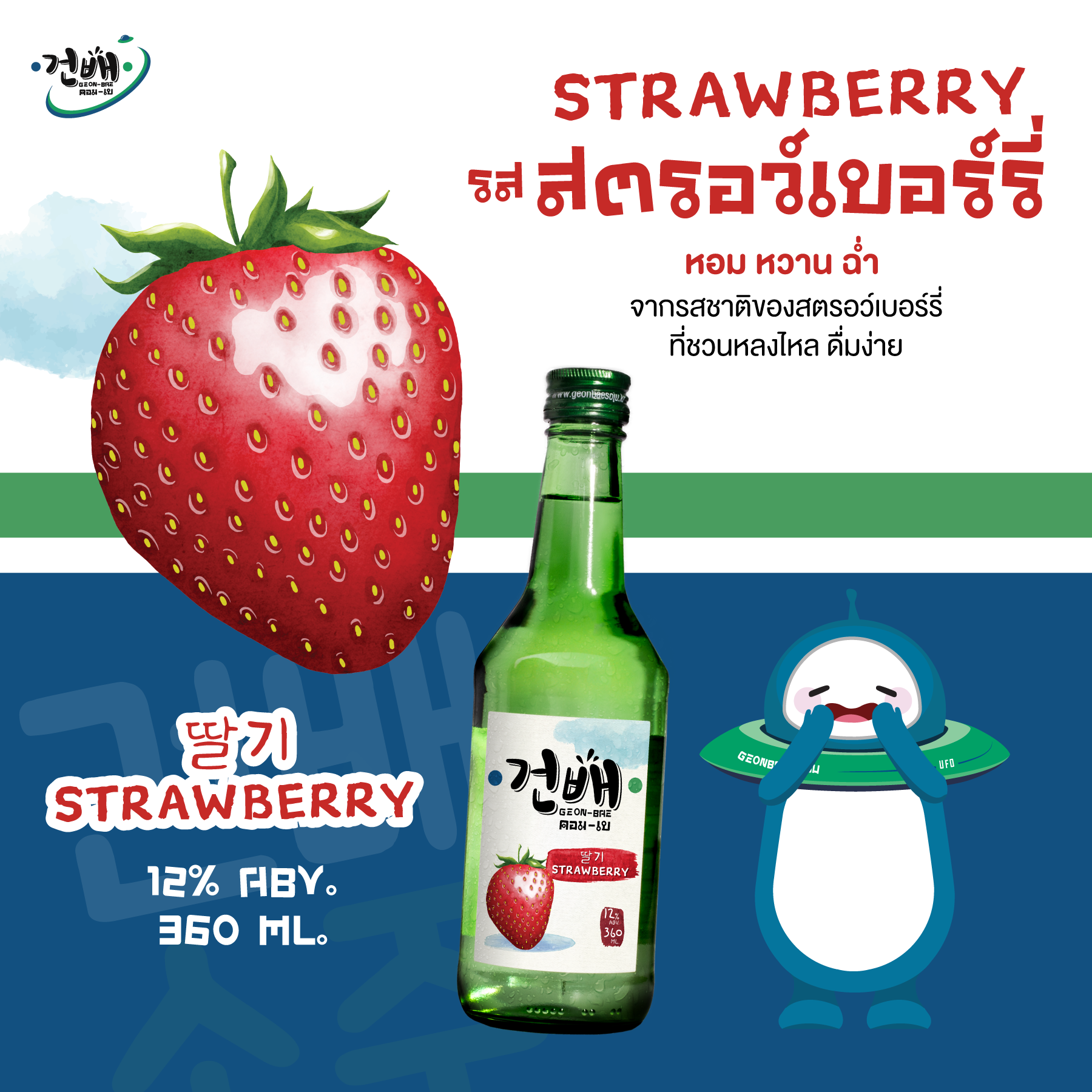Geon-Bae Strawberry