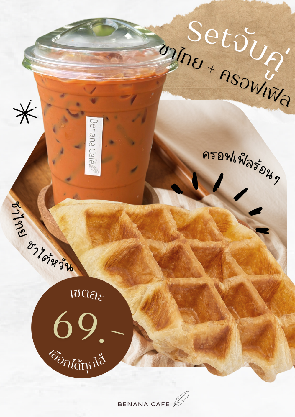 Set Tea+Croffle