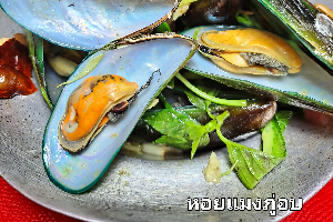 หอยแมลงภู่อบ (Baked Mussels)