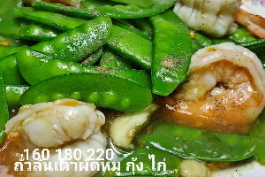 ถั่วลันเตาผัด หมู. หมึก, กุ้ง (Fried Green Peas With Pork, squid, shrimp)
