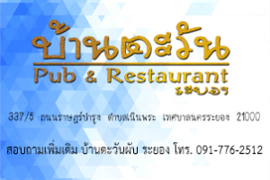 ไส้กรอกรวมบ้านตะวัน