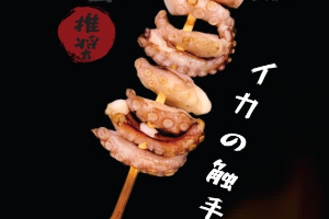 หนวดปลาหมึก