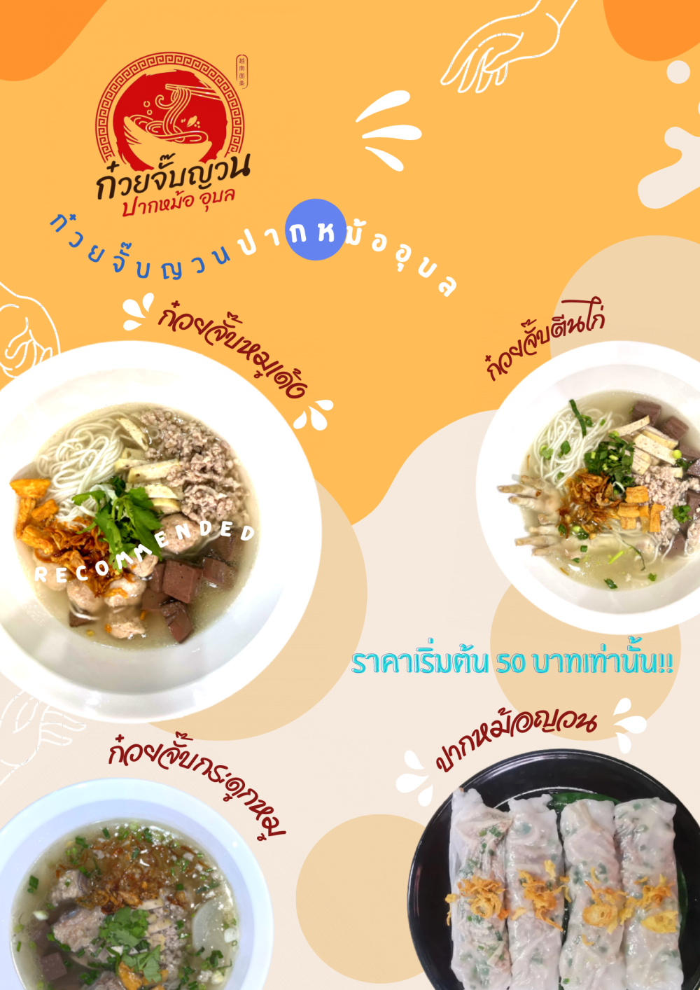 เมนูก๋วยจั๊บ2