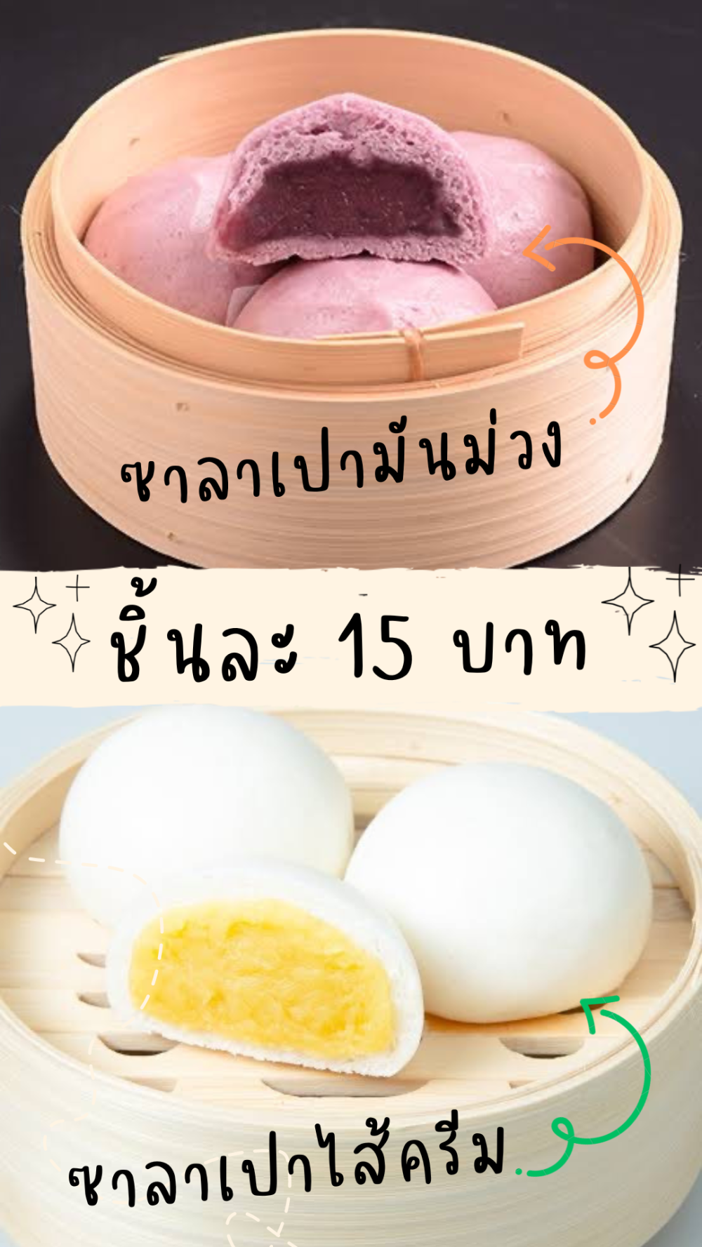 มันม่วงและครีม