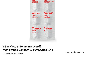 Tylenol ไทลินอล พาราเซตามอล 500 มก. แผง 10 เม็ด