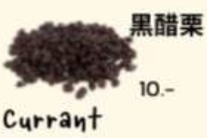 Currant