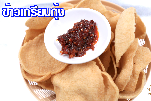 ข้าวเกรียบทอด