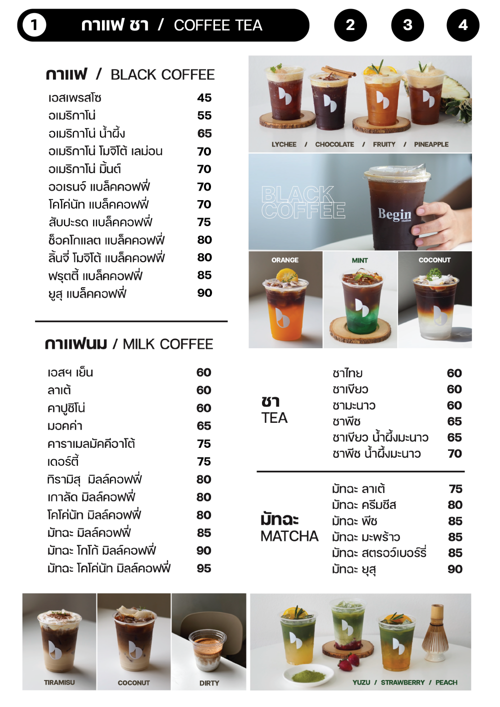 กาแฟ / ชา / มัทฉะ